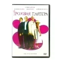 Розовая пантера (DVD) УЦЕНКА