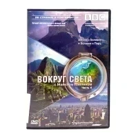 BBC: Вокруг света с Майклом Пэйлином. Часть 4 (DVD) УЦЕНКА