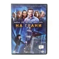 На грани (DVD) УЦЕНКА