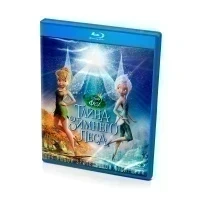 Феи: Тайна зимнего леса (Blu-Ray)
