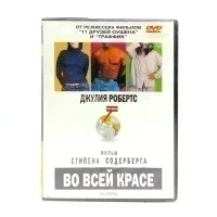 Во всей красе (DVD)