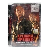 Крепкий орешек: Хороший день, чтобы умереть (DVD, Super Jewel)