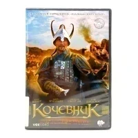 Кочевник (DVD) УЦЕНКА