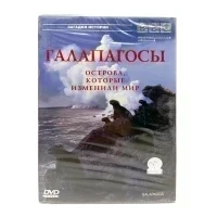 BBC: Галапагосы (DVD)