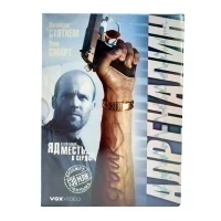 Адреналин (DVD, Digipack)
