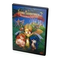 Долина Папоротников. Волшебное спасение (Мультфильм DVD)