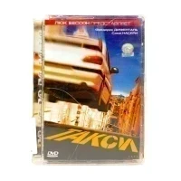 Такси (DVD, Super Jewel) УЦЕНКА