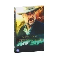 Искатель воды (DVD)