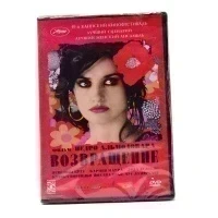 Возвращение (DVD)