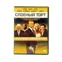Слоеный торт (DVD) УЦЕНКА