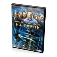 На грани (DVD)