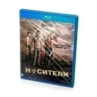 Носители (Blu-ray)