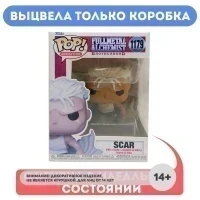 Фигурка Funko POP! Animation Fullmetal Alchemist Brotherhood Scar (1179) 57740 УЦЕНКА
