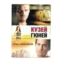 Кузей гюней (DVD, Digipack) УЦЕНКА
