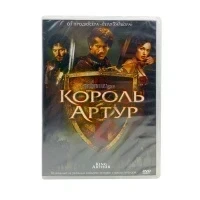 Король Артур (DVD)