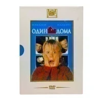 Один дома. 20th century fox (DVD) УЦЕНКА