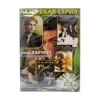 Актерская серия. Джош Хартнет (DVD, Digipack)