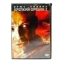 Крепкий орешек 2 (DVD, б/у)