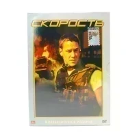 Скорость/Скорость 2 Коллекционное издание (DVD)