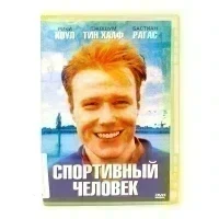 Спортивный человек (DVD) УЦЕНКА