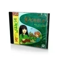 Рони, дочь разбойника (PC, Jewel, рус.)