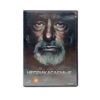 Неприкасаемые (DVD) УЦЕНКА