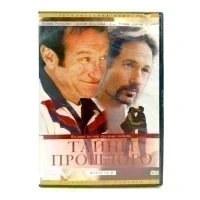 Тайны прошлого (DVD) УЦЕНКА