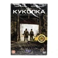 Куколка (DVD, Digipack)