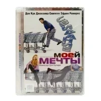 Свидание моей мечты (DVD, Super Jewel, б/у)