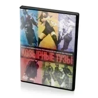 Козырные тузы (DVD)