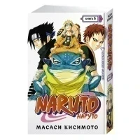 Комикс Naruto / Наруто. Книга 5. Прерванный экзамен