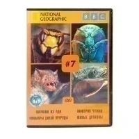 Шершни из ада и другие. National geographic 7 (DVD) УЦЕНКА