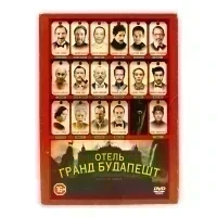 Отель Гранд Будапешт (DVD, Digipack) УЦЕНКА