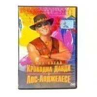 Крокодил Данди в Лос-Анджелесе (DVD) УЦЕНКА
