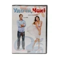 Удачи, Чак! (DVD)