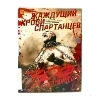 300 спартанцев (DVD, Digipack) УЦЕНКА