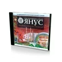 Янус. Промышленность и ремесла (PC, jewel, рус)
