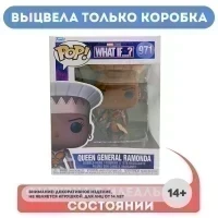 Фигурка Funko POP! Bobble Marvel What If Queen General Ramonda (971) 58650 УЦЕНКА