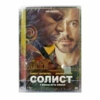 Солист (DVD. Super Jewel)