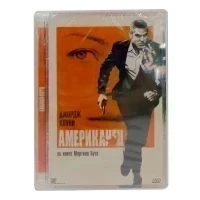 Американец (DVD)