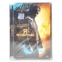Я четвертый (DVD. Super Jewel)