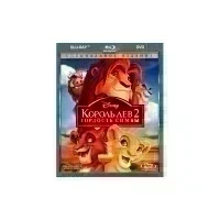 Король Лев 2: Гордость Симбы. Специальное издание (Blu-ray + DVD)