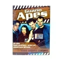 Guano Apes. Полное собрание сочинений (Video-DVD)