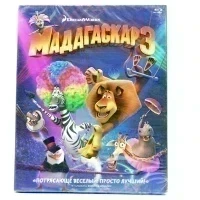 Мадагаскар 3 (Blu-ray)