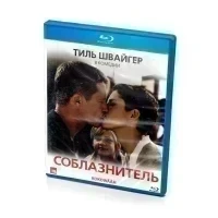 Соблазнитель (BluRay)