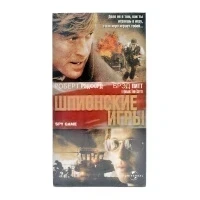 Шпионские игры (VHS)