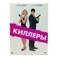 Киллеры (DVD, Digipack) УЦЕНКА