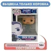 Фигурка Funko POP! Vinyl Suicide Squad Rick Flag 8404 УЦЕНКА