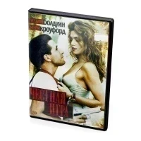 Честная игра (DVD)