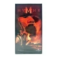 Мумия (VHS)